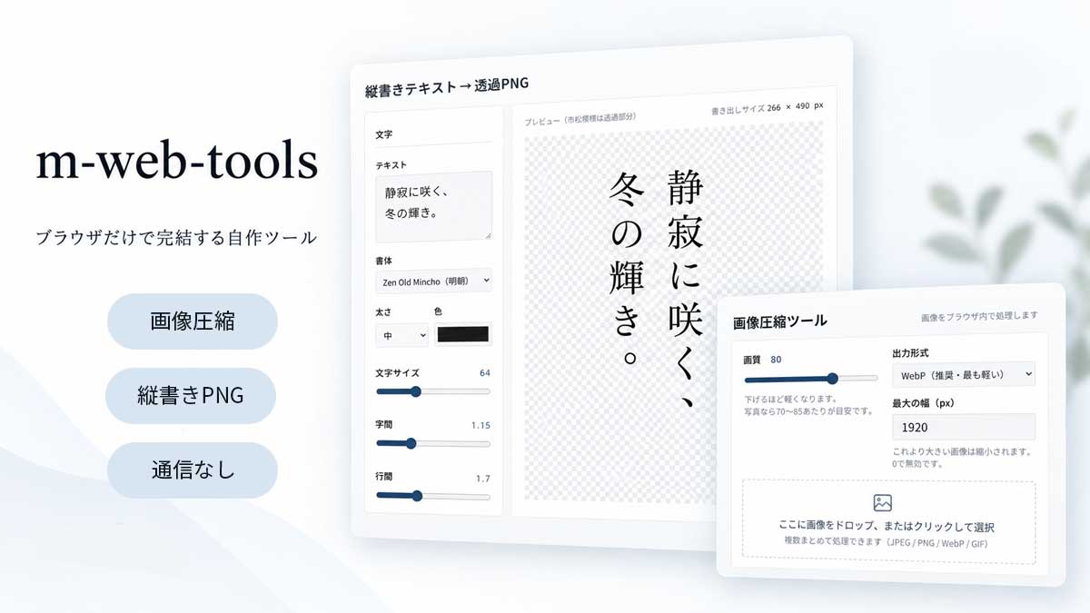 m-web-tools