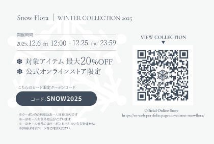 Snow Flora キャンペーンカード裏面